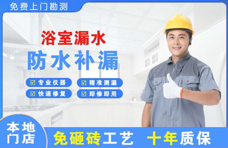 万全浴室漏水维修